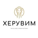 Херувим